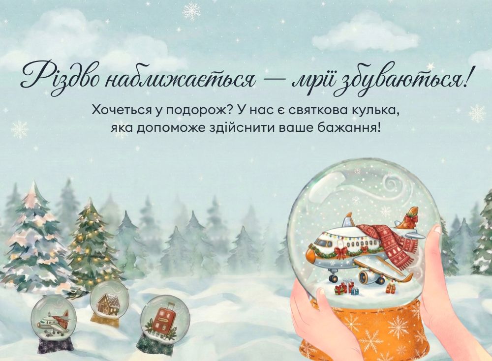 Join UP! туроператор – тури, туристичні поїздки