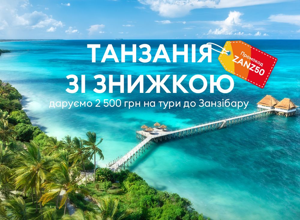 Join UP! туроператор – тури, туристичні поїздки